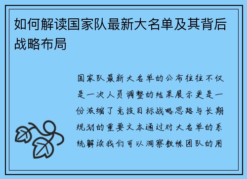 如何解读国家队最新大名单及其背后战略布局