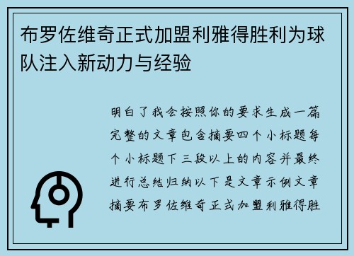 布罗佐维奇正式加盟利雅得胜利为球队注入新动力与经验