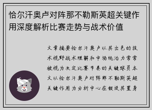 恰尔汗奥卢对阵那不勒斯英超关键作用深度解析比赛走势与战术价值 恰尔汗奥卢对阵那不勒斯英超关键作用深度解析比赛走势与战术价值