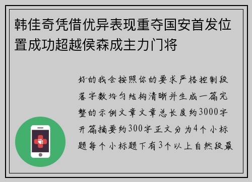 韩佳奇凭借优异表现重夺国安首发位置成功超越侯森成主力门将 韩佳奇凭借优异表现重夺国安首发位置成功超越侯森成主力门将